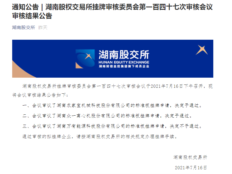 湖南省農(nóng)家寶機(jī)械科技股份有限公司股改成功?。?！